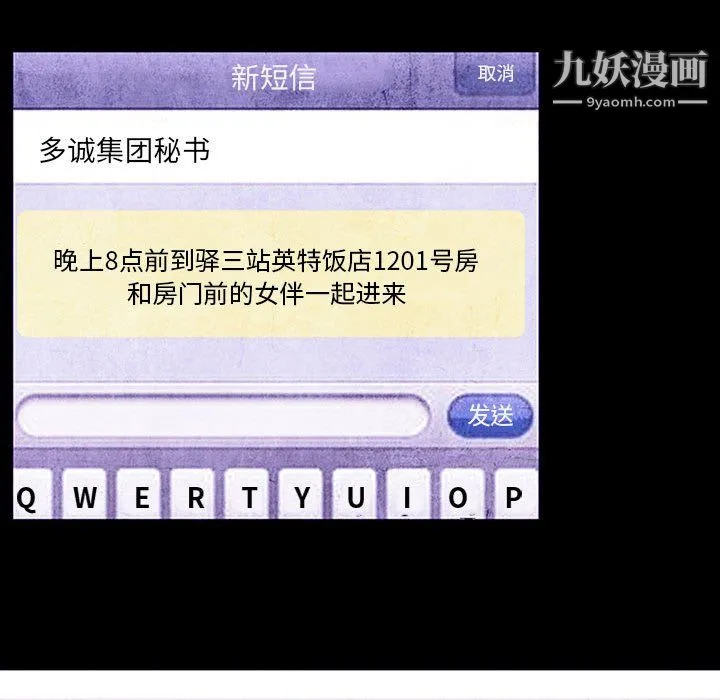 耳畔的神音 第19话 第36页