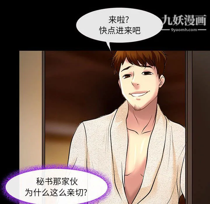 耳畔的神音 第19话 第70页