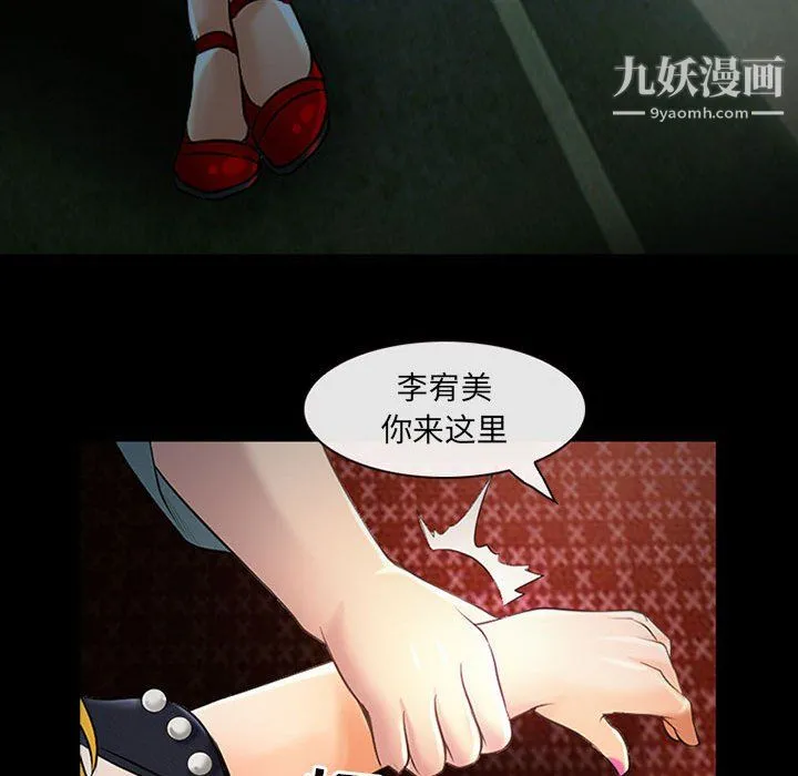 耳畔的神音 第19话 第77页