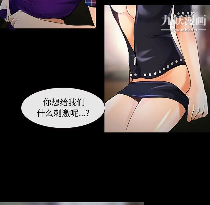 耳畔的神音 第19话 第91页