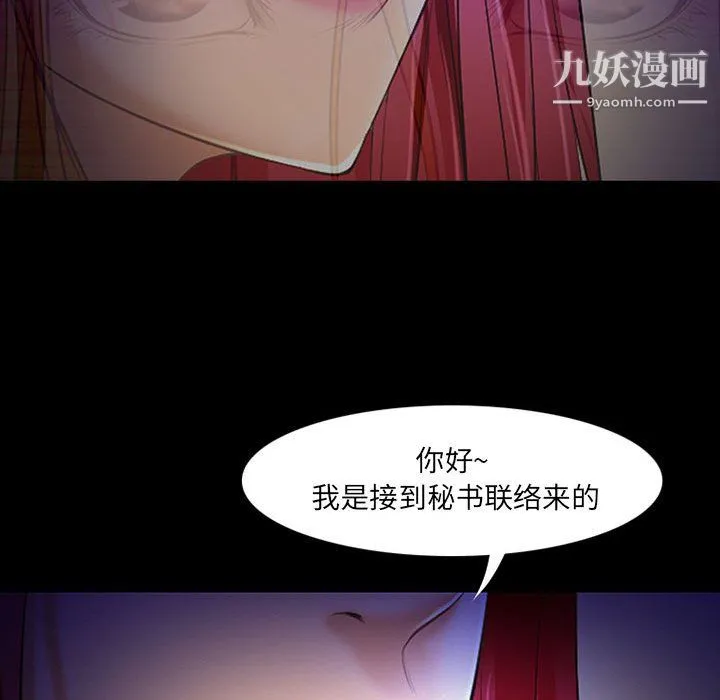 耳畔的神音 第19话 第51页
