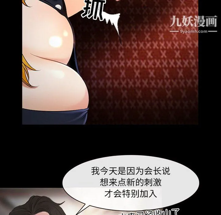 耳畔的神音 第19话 第78页