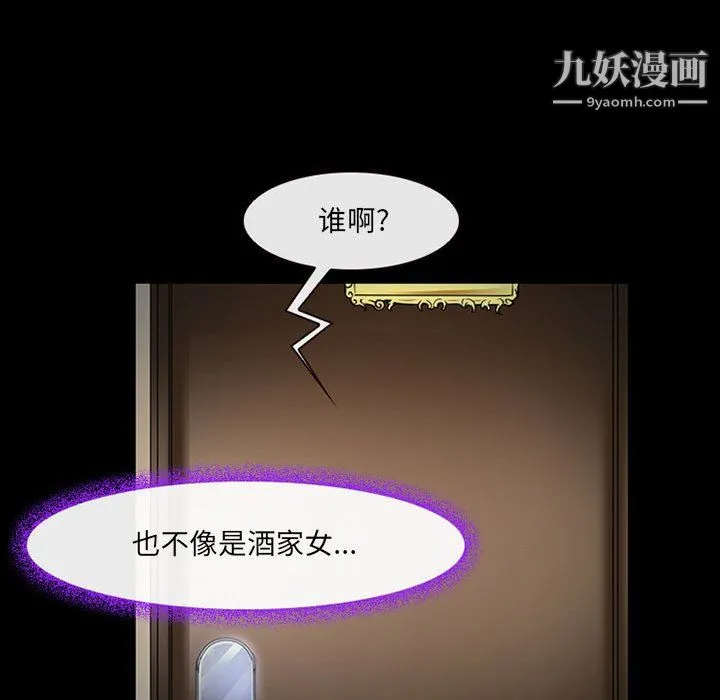 耳畔的神音 第19话 第64页