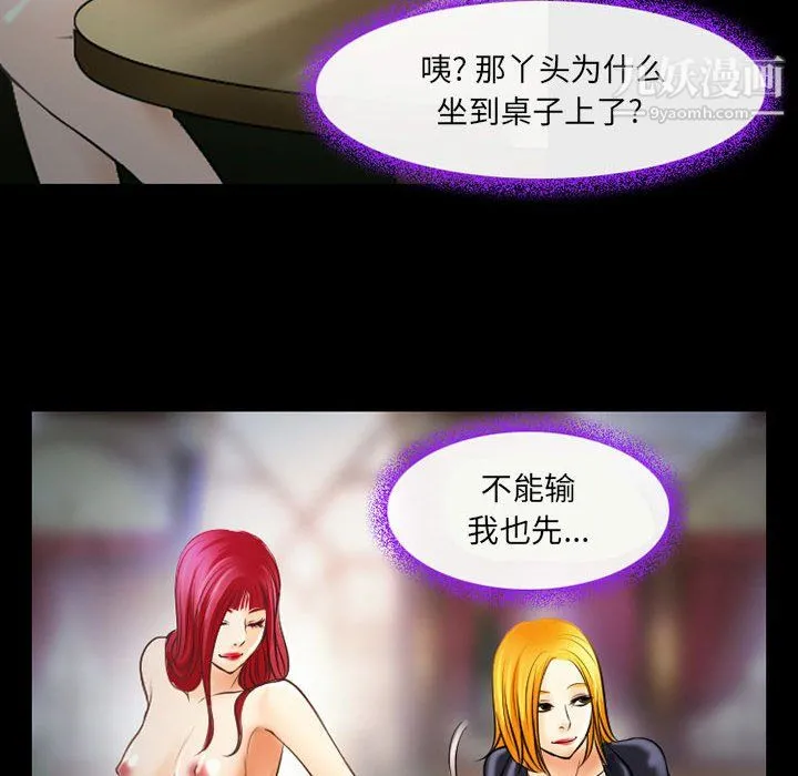 耳畔的神音 第19话 第93页