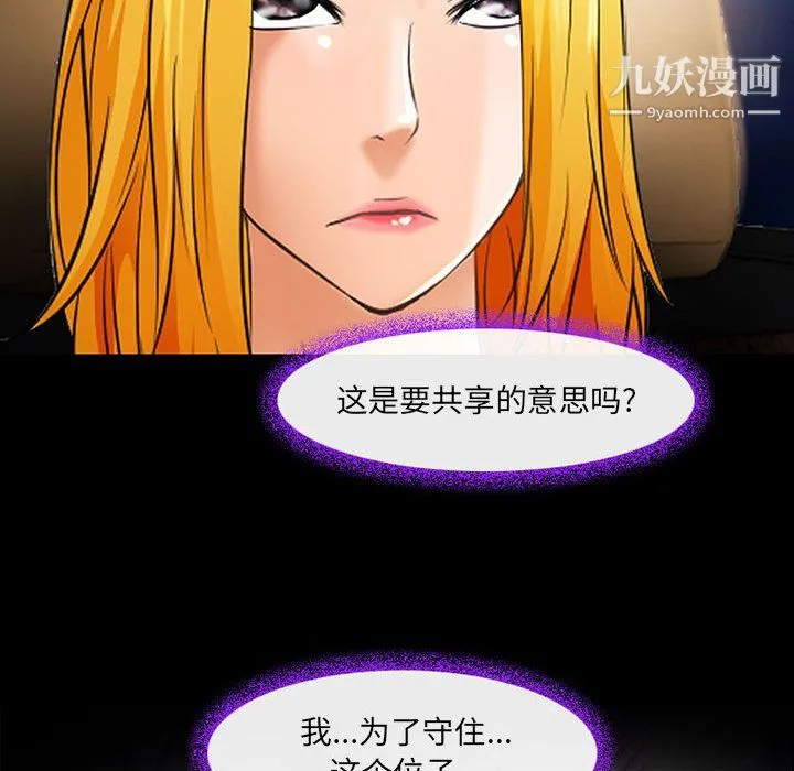 耳畔的神音 第19话 第38页