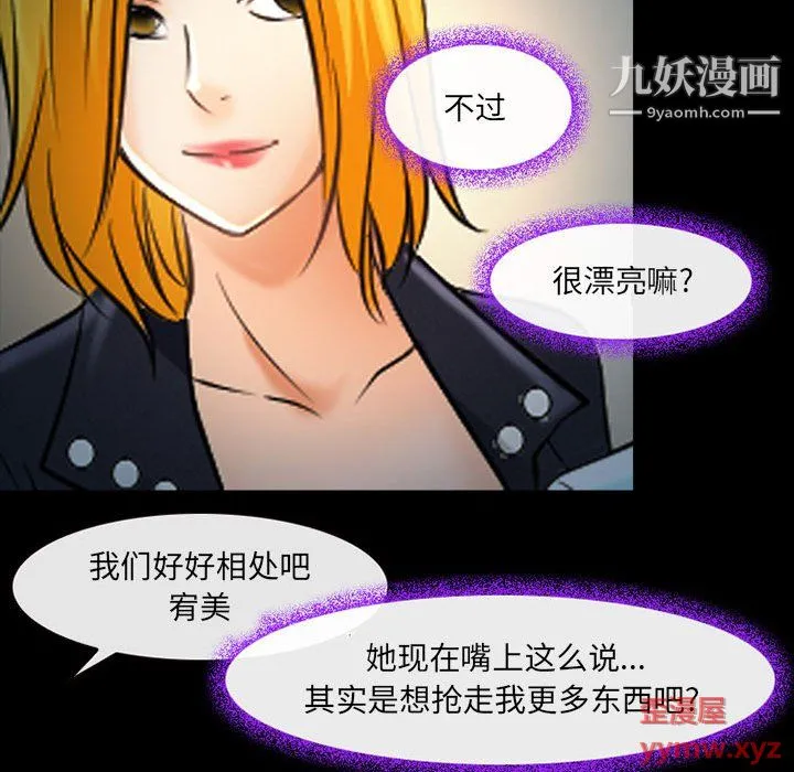 耳畔的神音 第19话 第61页