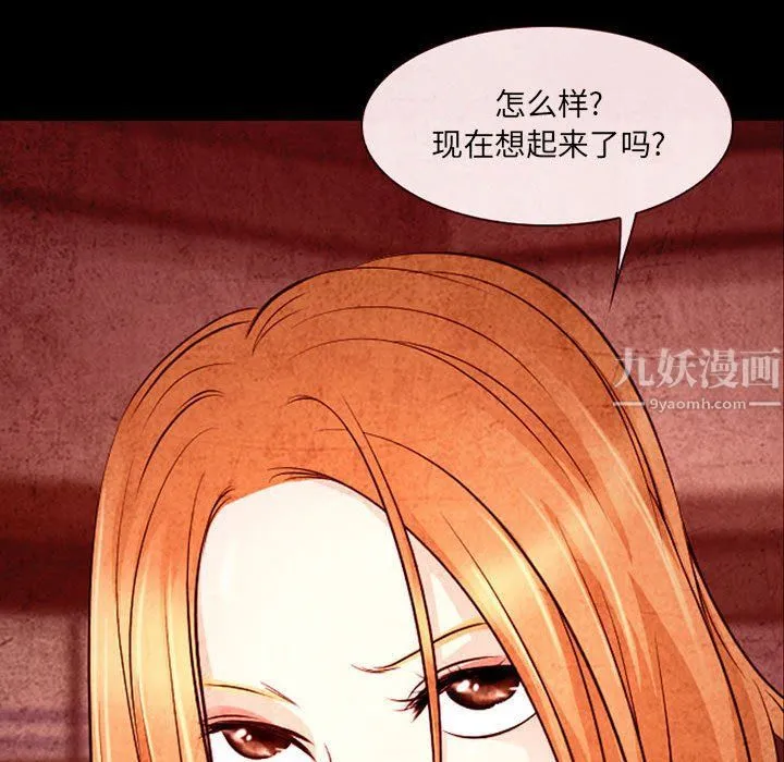 耳畔的神音 第32话 第39页