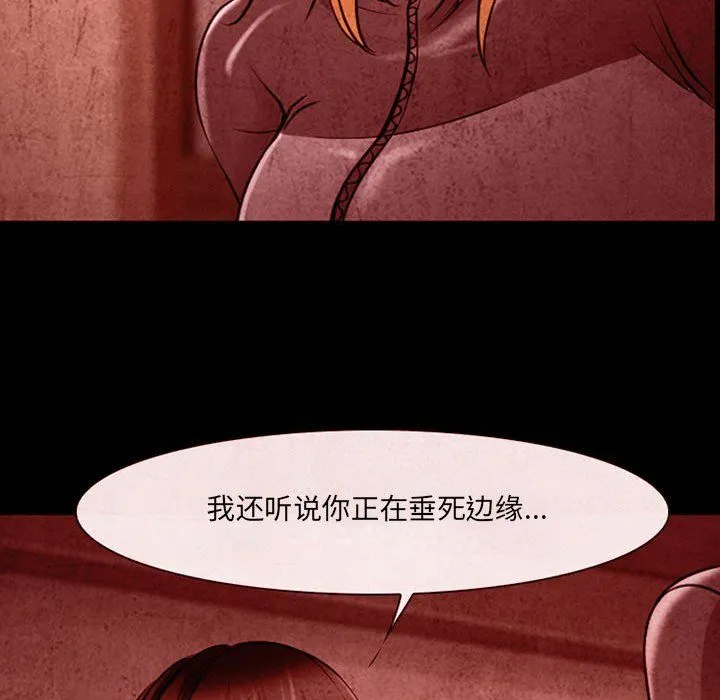 耳畔的神音 第32话 第43页