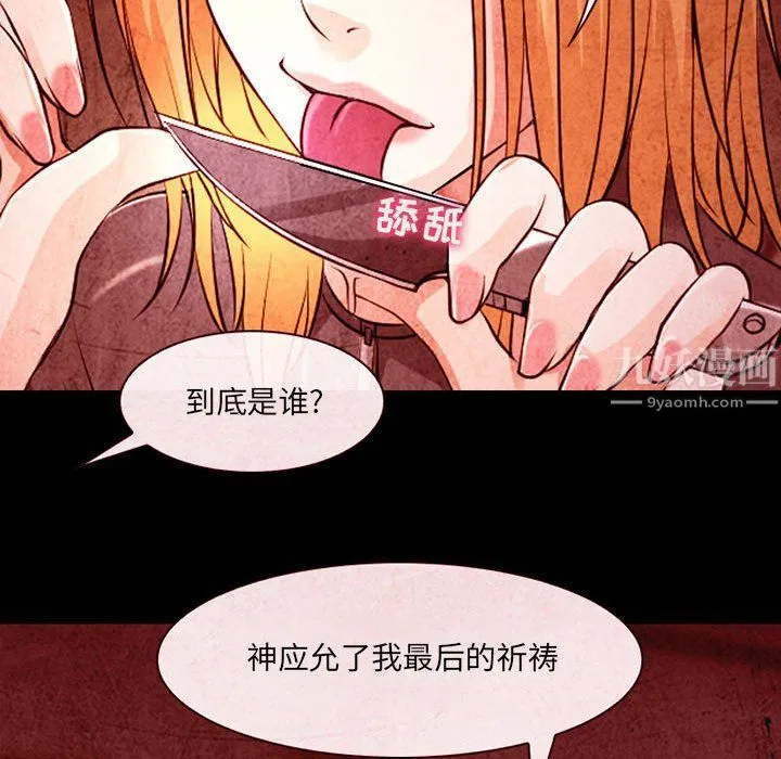 耳畔的神音 第32话 第51页