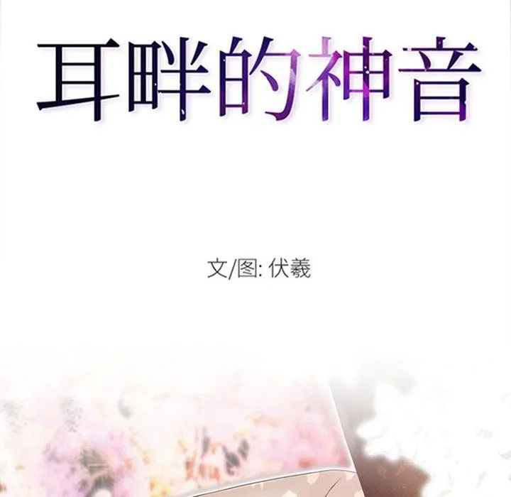 耳畔的神音 第32话 第8页