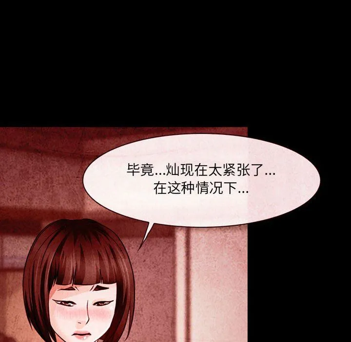 耳畔的神音 第32话 第90页