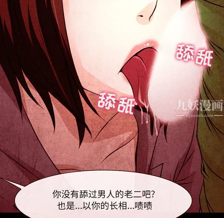 耳畔的神音 第32话 第69页