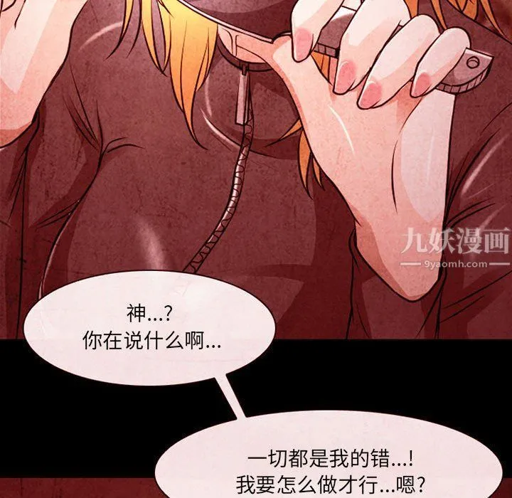 耳畔的神音 第32话 第53页