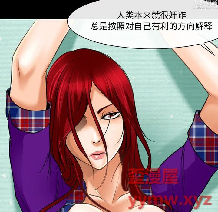 耳畔的神音 第24话 第52页