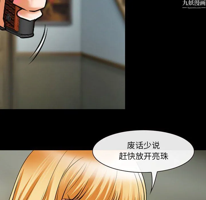耳畔的神音 第24话 第97页