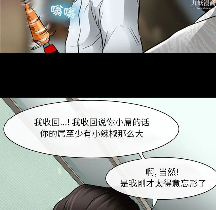 耳畔的神音 第24话 第38页