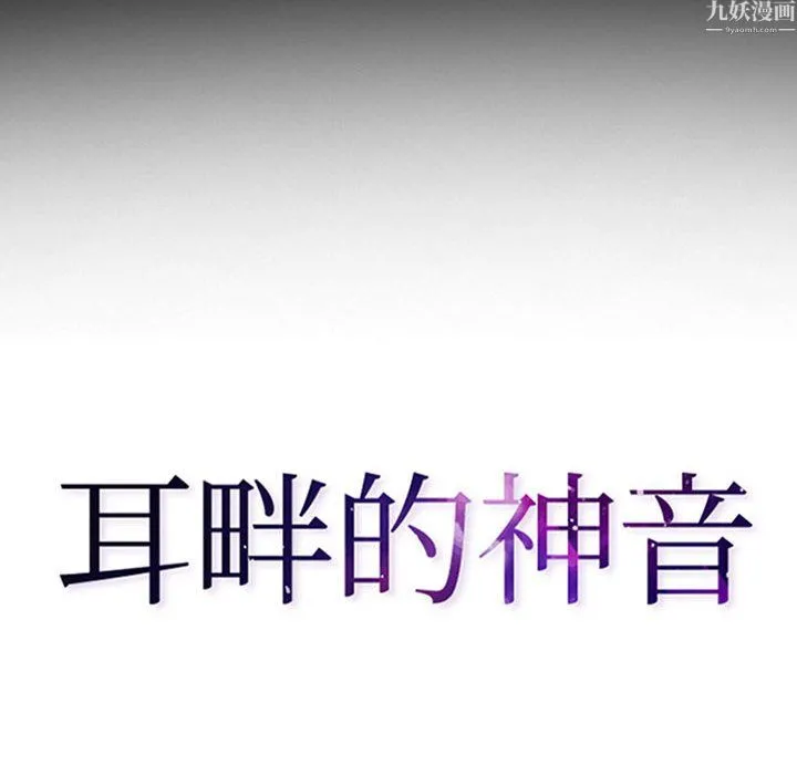 耳畔的神音 第24话 第8页
