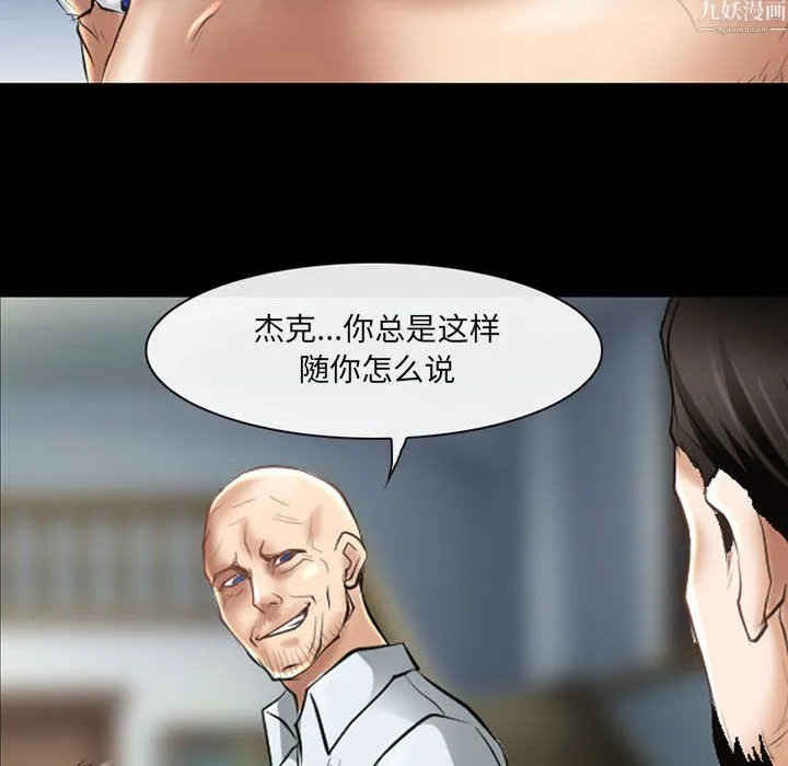 耳畔的神音 第24话 第37页
