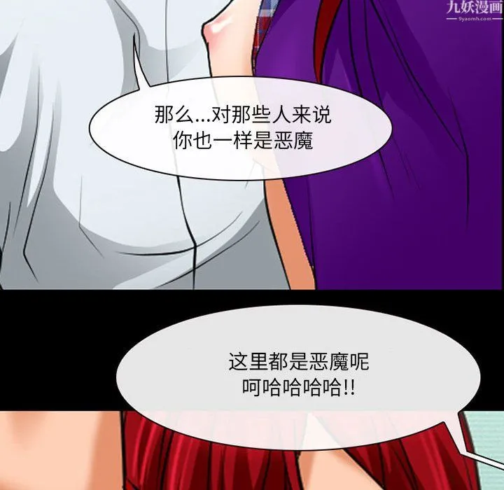 耳畔的神音 第24话 第55页