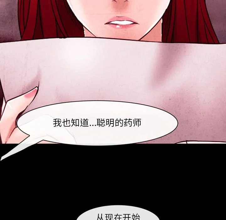 耳畔的神音 第40话 第70页