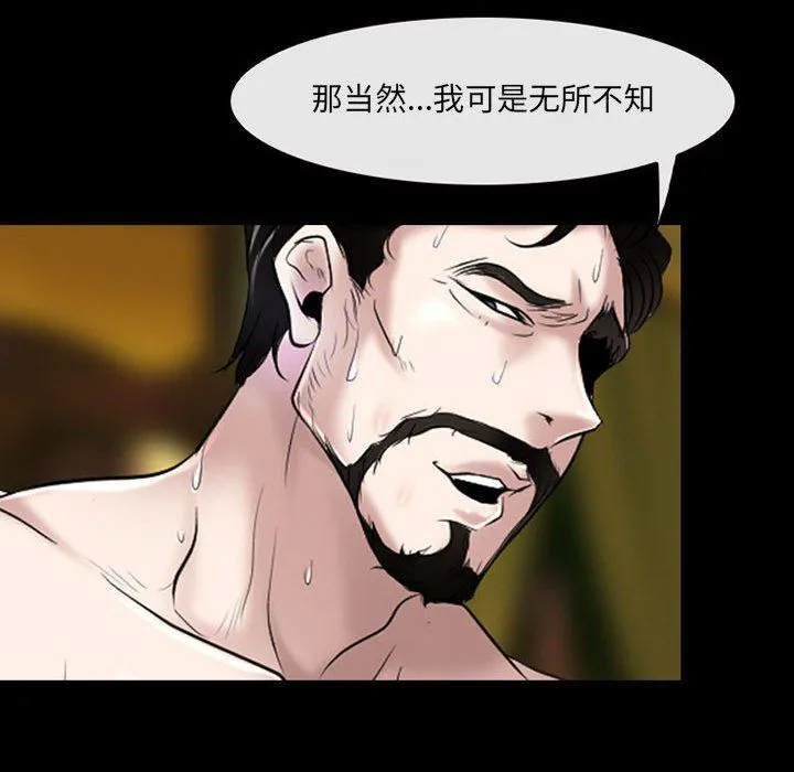 耳畔的神音 第40话 第82页