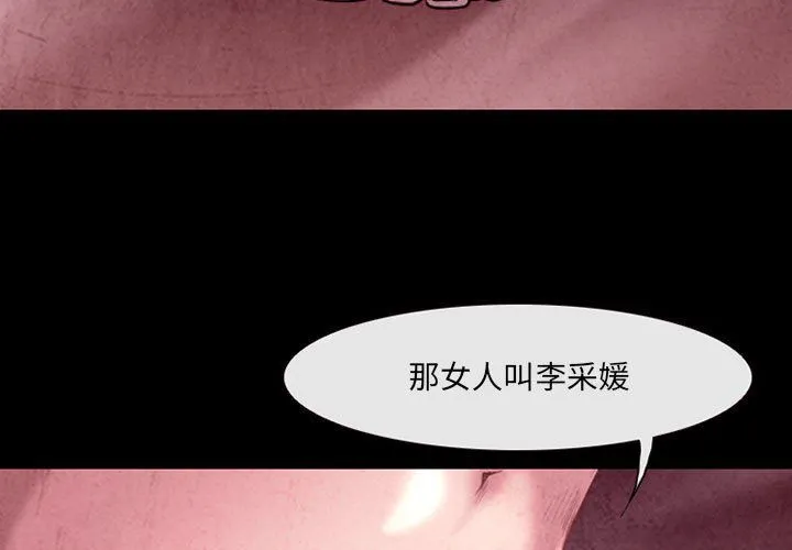 耳畔的神音 第40话 第3页