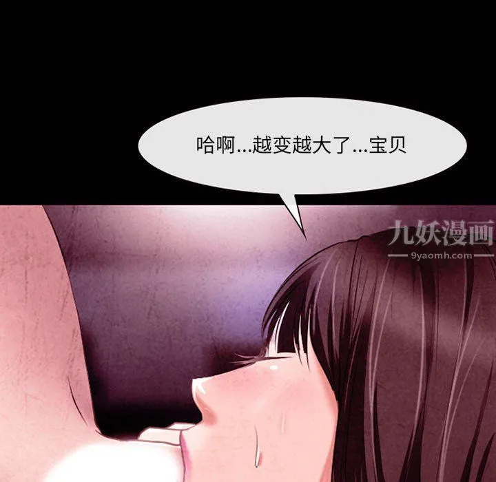 耳畔的神音 第40话 第31页