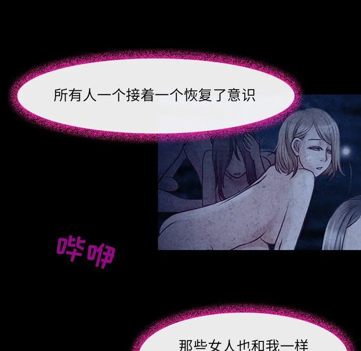耳畔的神音 第40话 第107页
