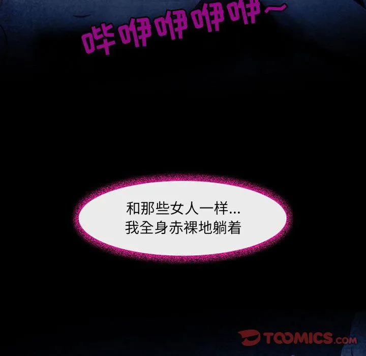 耳畔的神音 第40话 第101页
