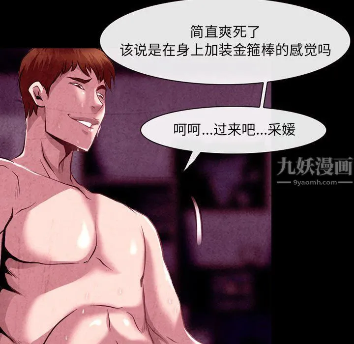 耳畔的神音 第40话 第35页