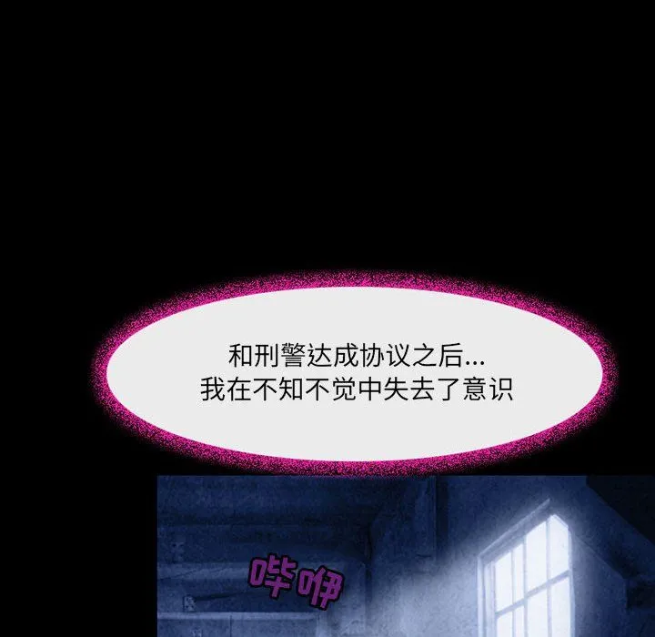 耳畔的神音 第40话 第96页