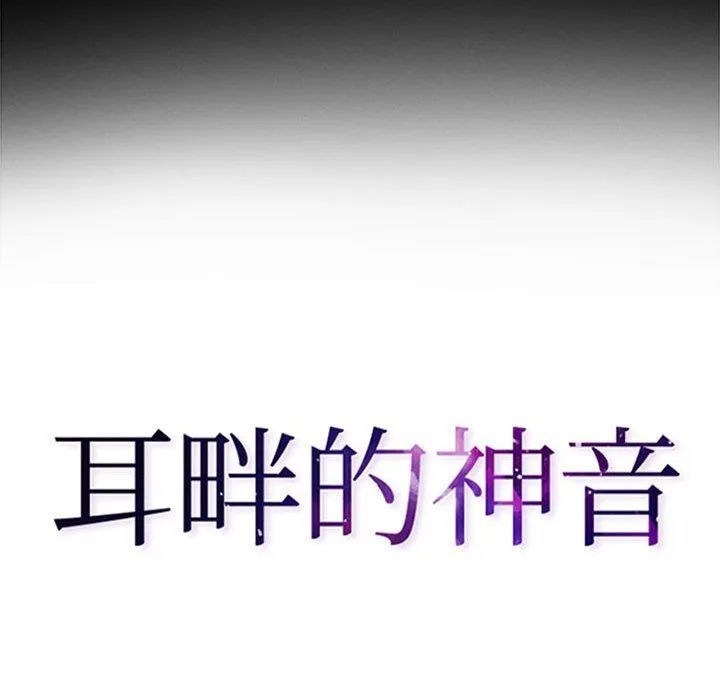 耳畔的神音 第40话 第8页