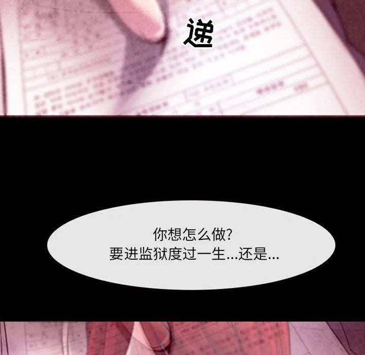 耳畔的神音 第40话 第76页