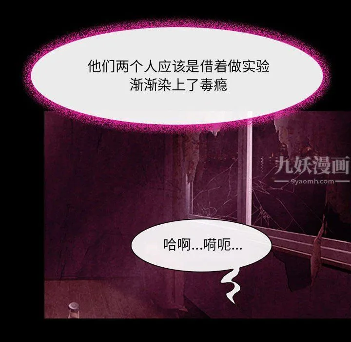 耳畔的神音 第40话 第38页