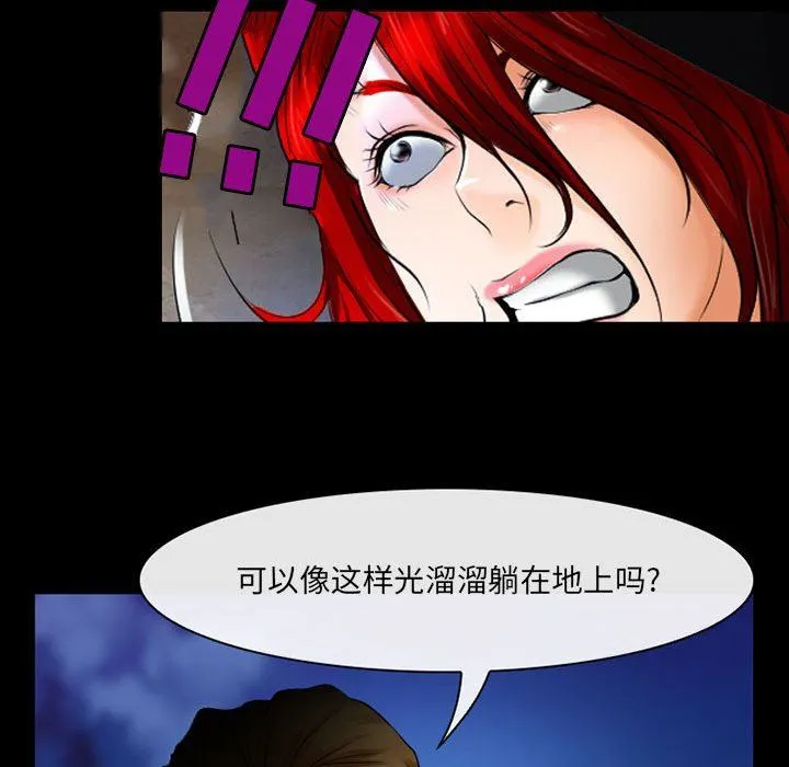 耳畔的神音 第57话 第78页