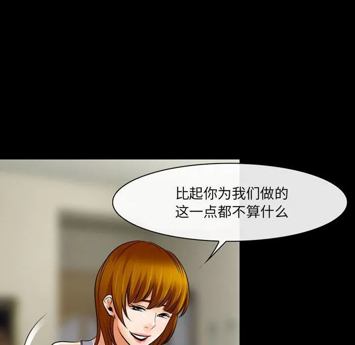 耳畔的神音 第57话 第24页