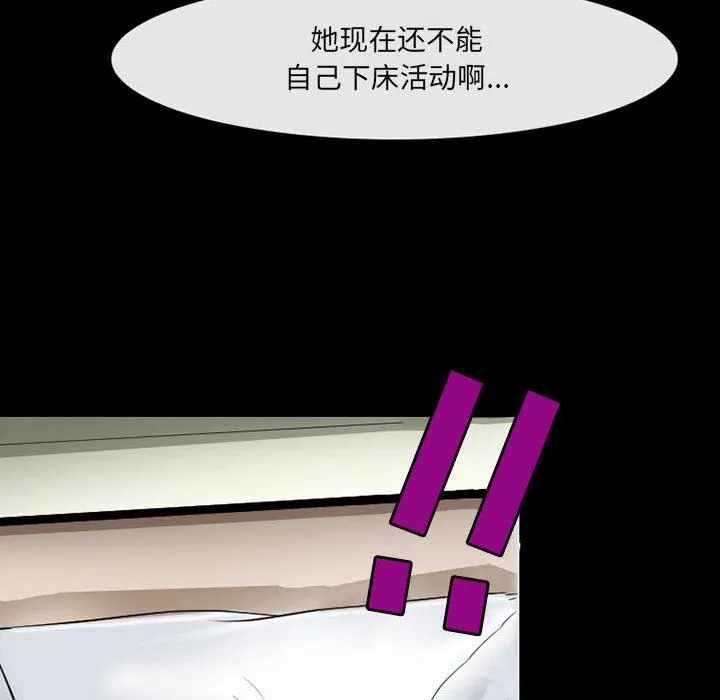 耳畔的神音 第57话 第58页