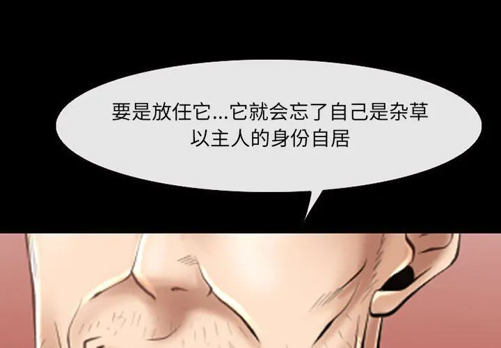 耳畔的神音 第57话 第3页
