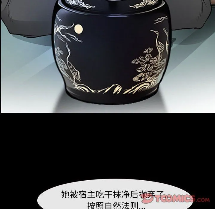 耳畔的神音 第34话 第20页