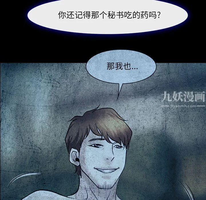 耳畔的神音 第34话 第61页