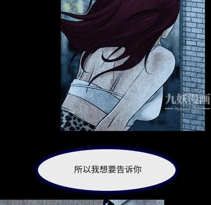 耳畔的神音 第34话 第87页