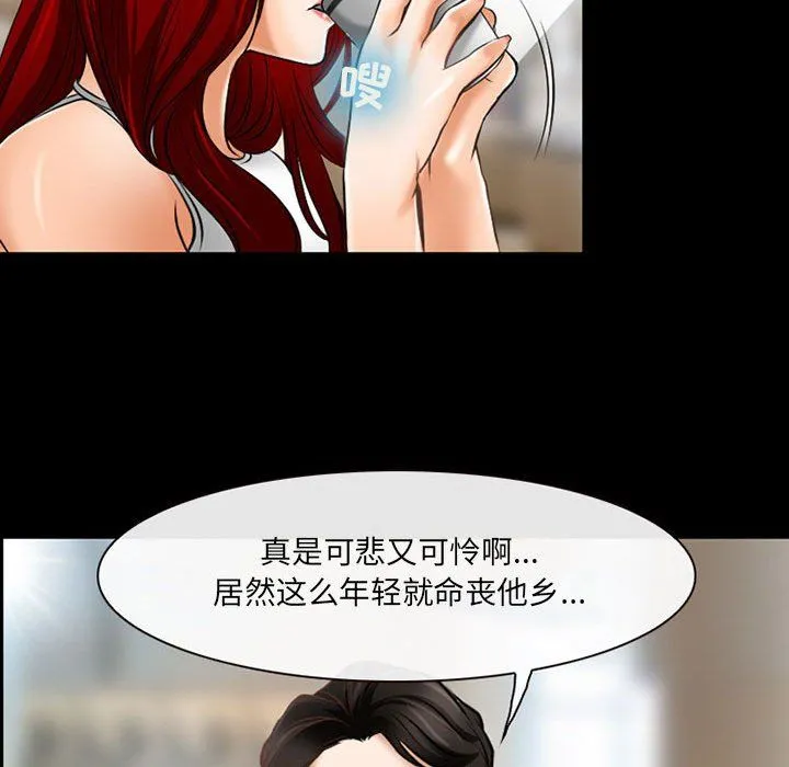 耳畔的神音 第34话 第18页