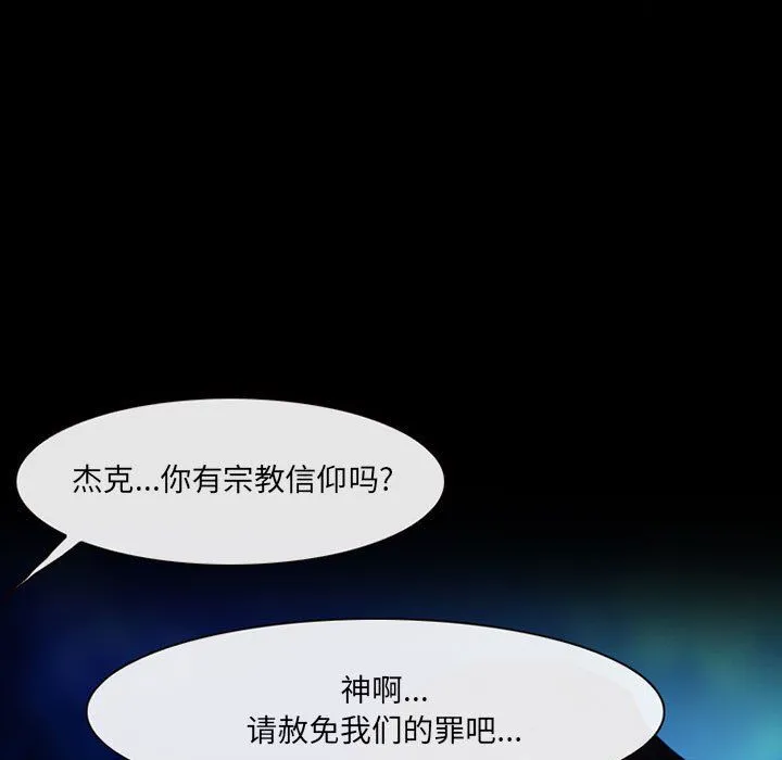 耳畔的神音 第34话 第31页