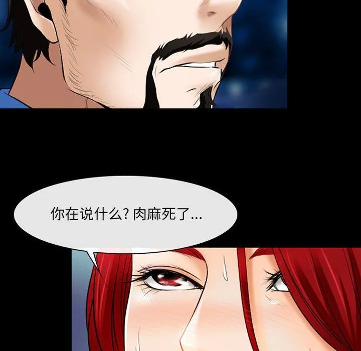 耳畔的神音 第34话 第39页