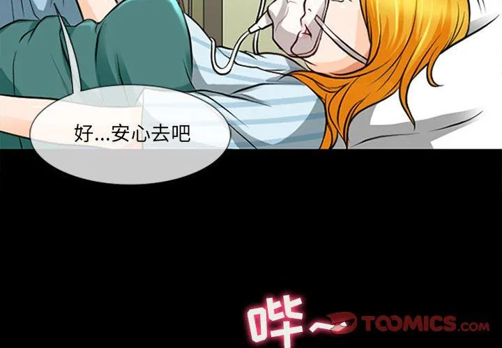 耳畔的神音 第34话 第2页