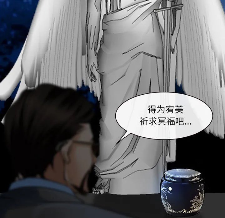 耳畔的神音 第34话 第29页