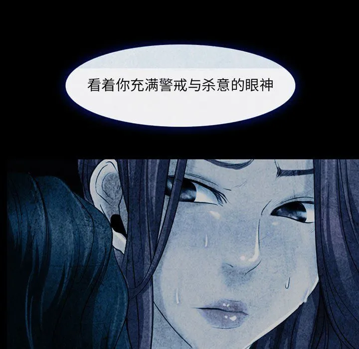 耳畔的神音 第34话 第80页