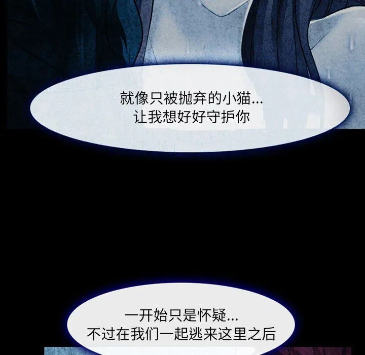 耳畔的神音 第34话 第81页