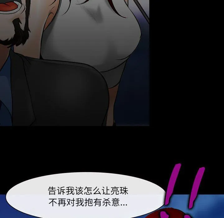 耳畔的神音 第34话 第36页