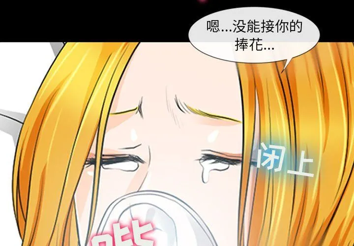 耳畔的神音 第34话 第3页
